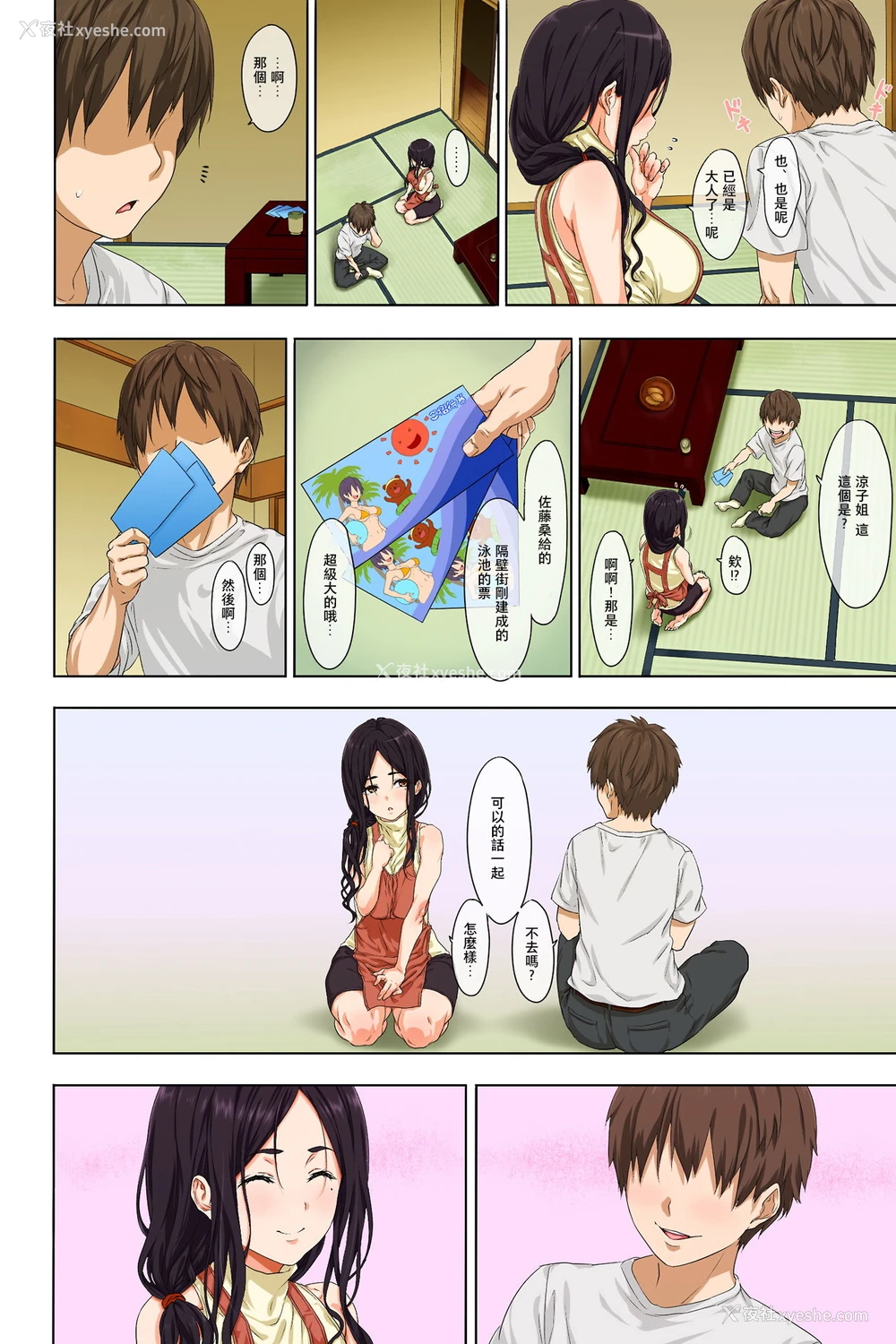 14P - [豆 (メノスケ)] 新生活 -前编- [中国翻訳][单页版]