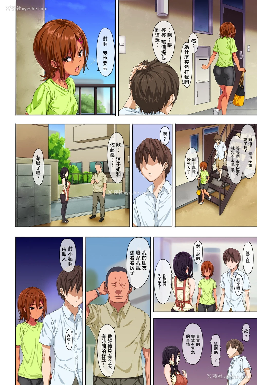 18P - [豆 (メノスケ)] 新生活 -前编- [中国翻訳][单页版]