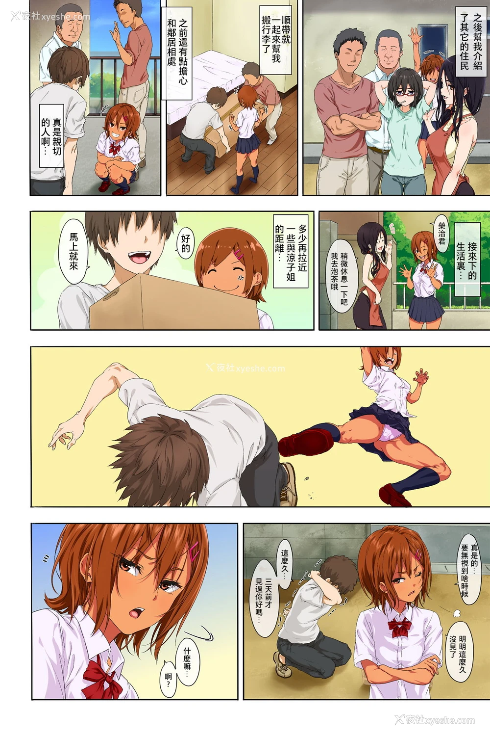 6P - [豆 (メノスケ)] 新生活 -前编- [中国翻訳][单页版]