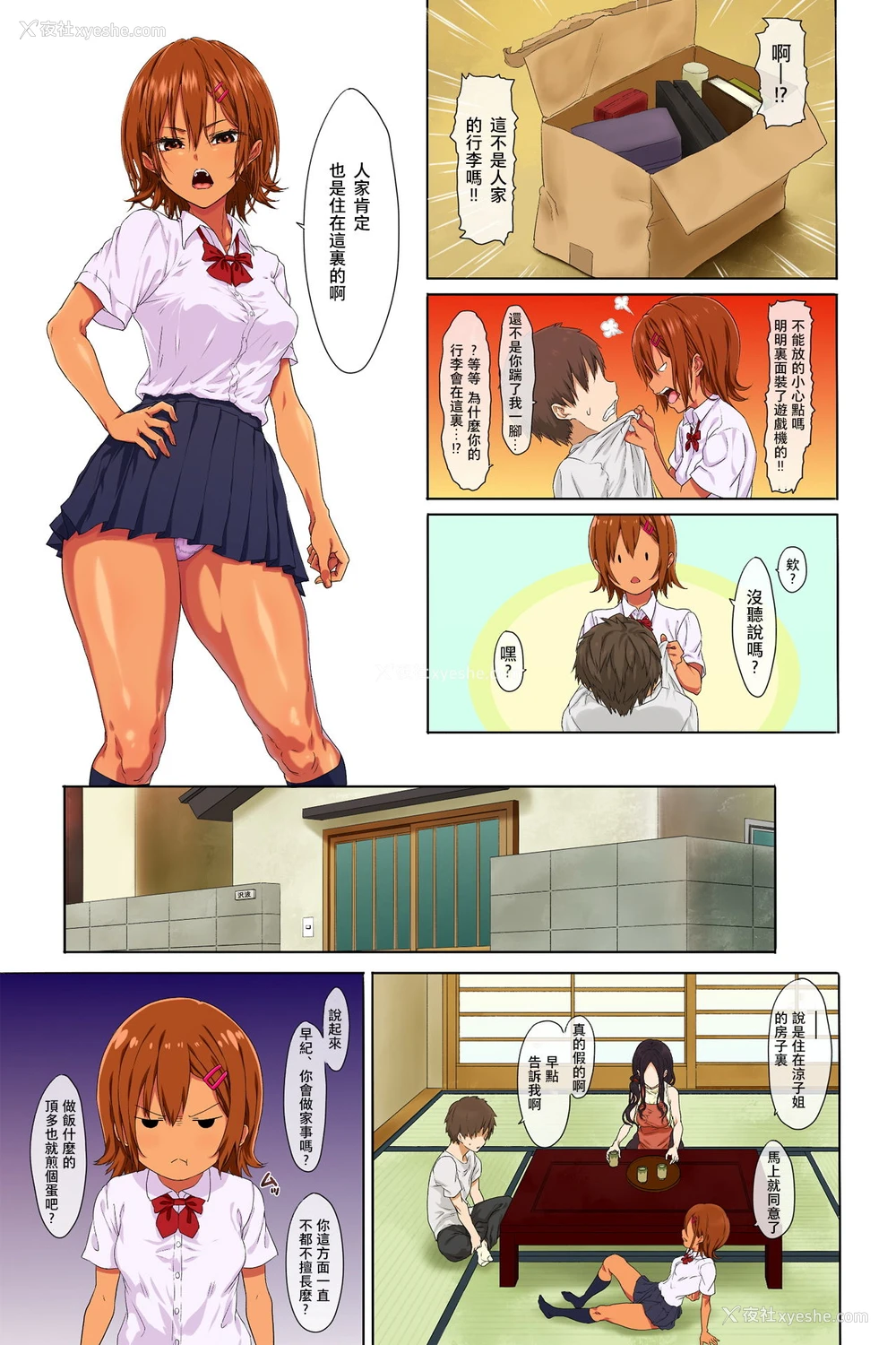 7P - [豆 (メノスケ)] 新生活 -前编- [中国翻訳][单页版]
