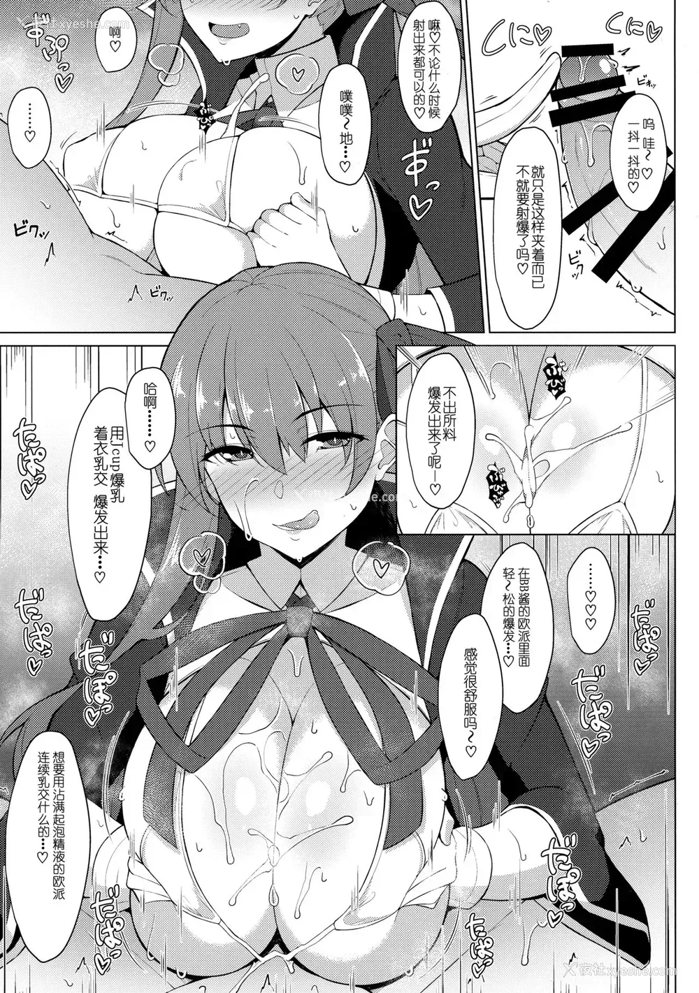 12P - (COMIC1☆13) [Cow Lipid (风籁)] 魔力胸/挟给2nd (Fate/Grand Order) [中国翻訳]