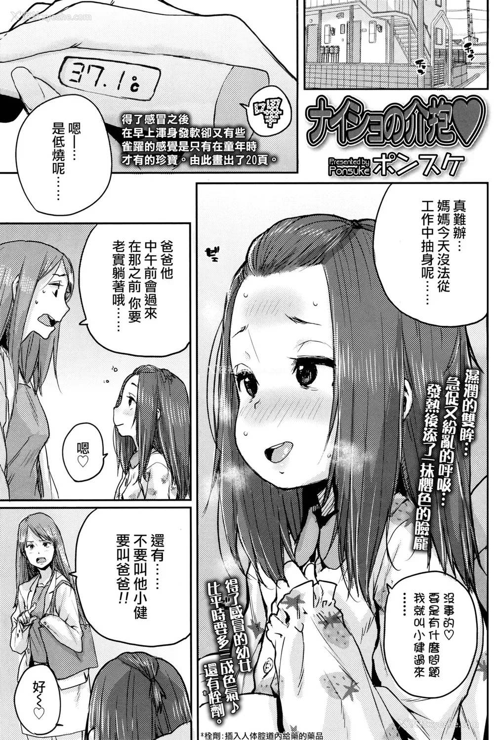 1P - [ポンスケ] ナイショの介抱♡ (COMIC LO 2017年12月号) [中国翻訳] [DL版]
