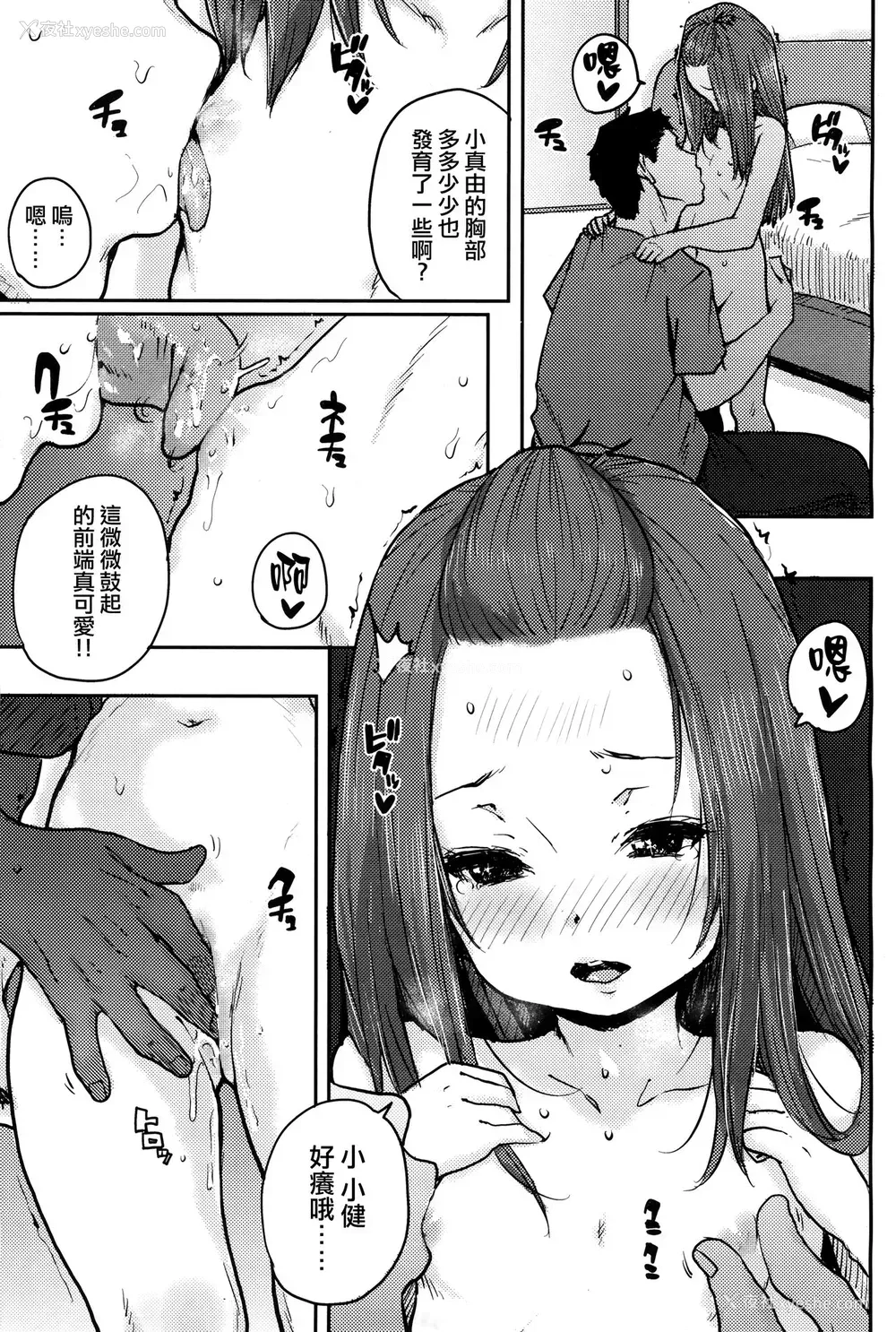 11P - [ポンスケ] ナイショの介抱♡ (COMIC LO 2017年12月号) [中国翻訳] [DL版]