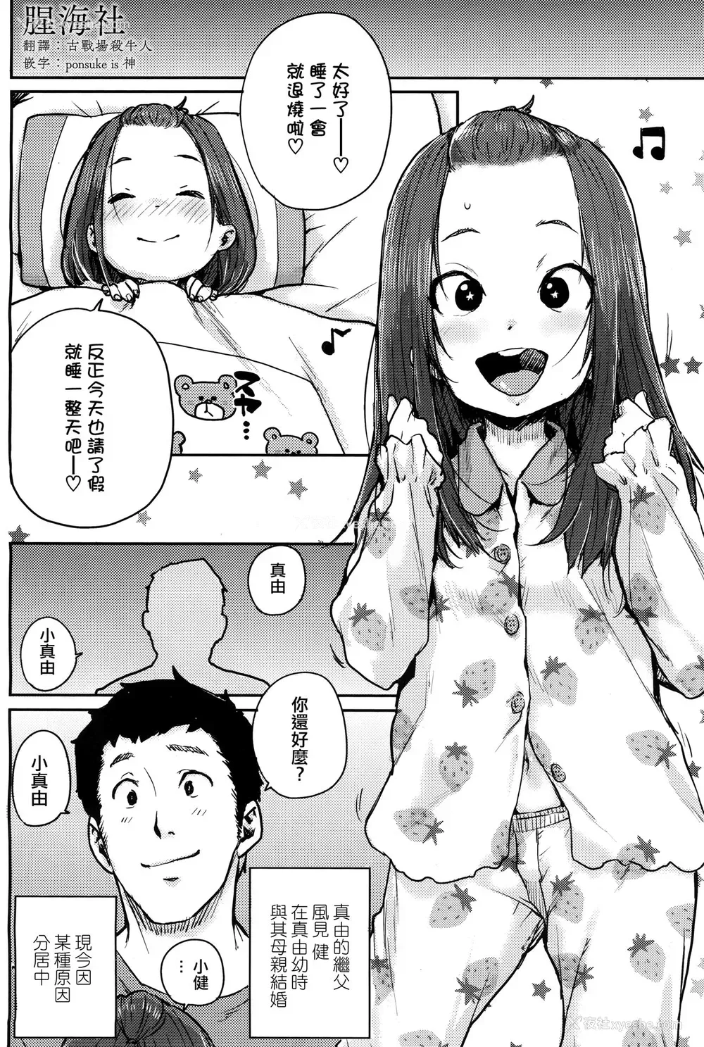 2P - [ポンスケ] ナイショの介抱♡ (COMIC LO 2017年12月号) [中国翻訳] [DL版]