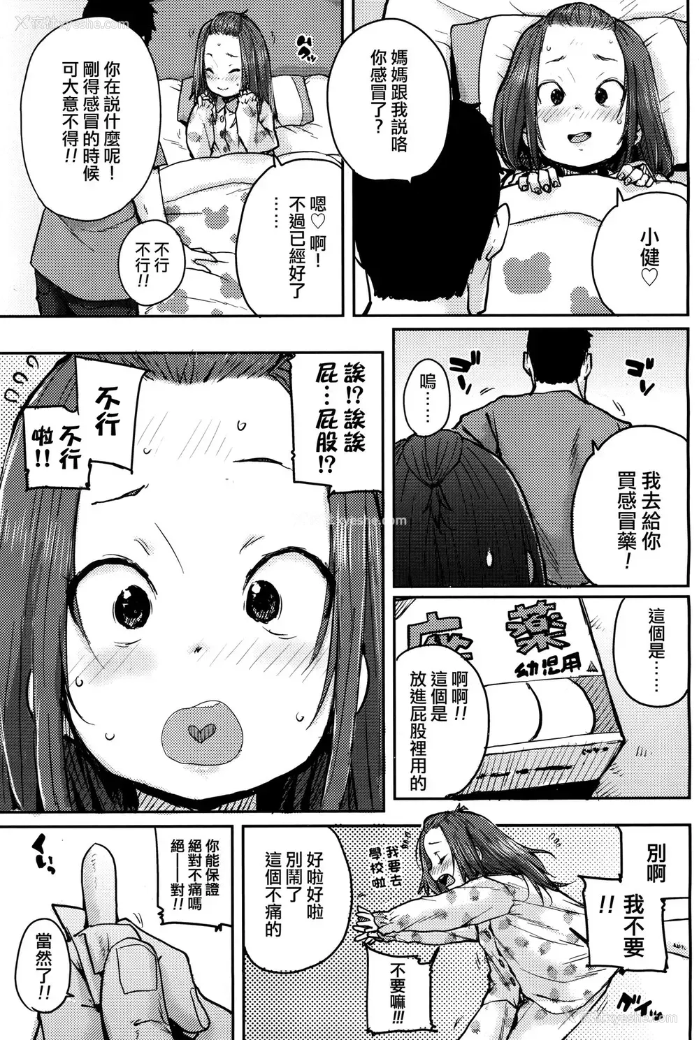 3P - [ポンスケ] ナイショの介抱♡ (COMIC LO 2017年12月号) [中国翻訳] [DL版]