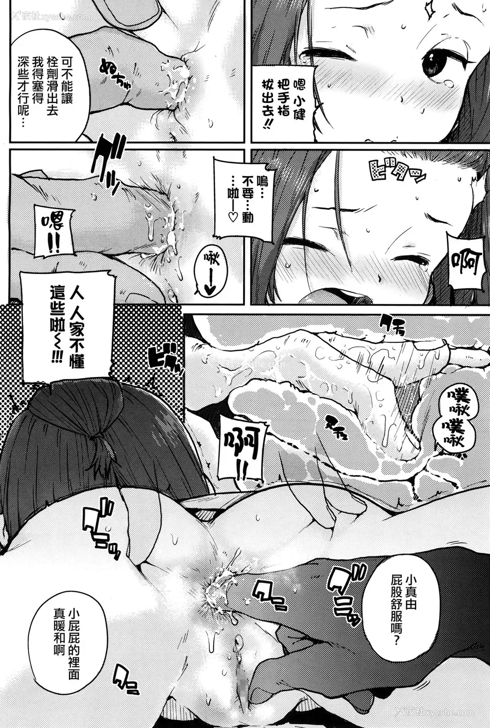 6P - [ポンスケ] ナイショの介抱♡ (COMIC LO 2017年12月号) [中国翻訳] [DL版]