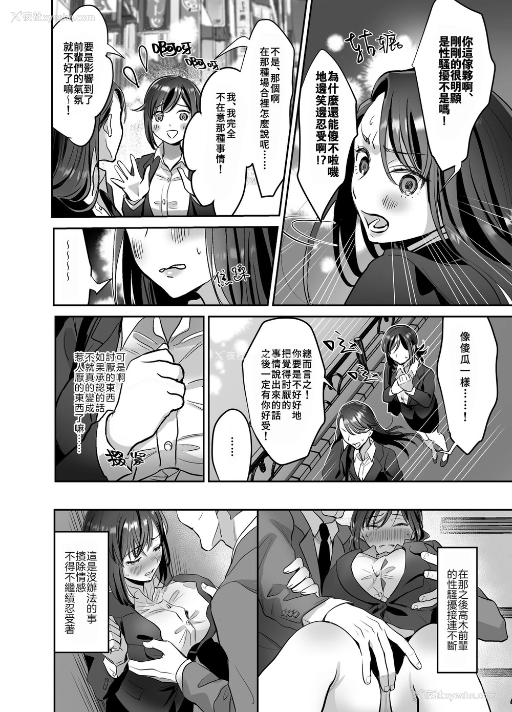 10P - [あかつきおぼえず (铃木春暁)] 新人OLちゃんの忧郁ー実践飞び込み枕営业编ー [中国翻訳] [DL版]