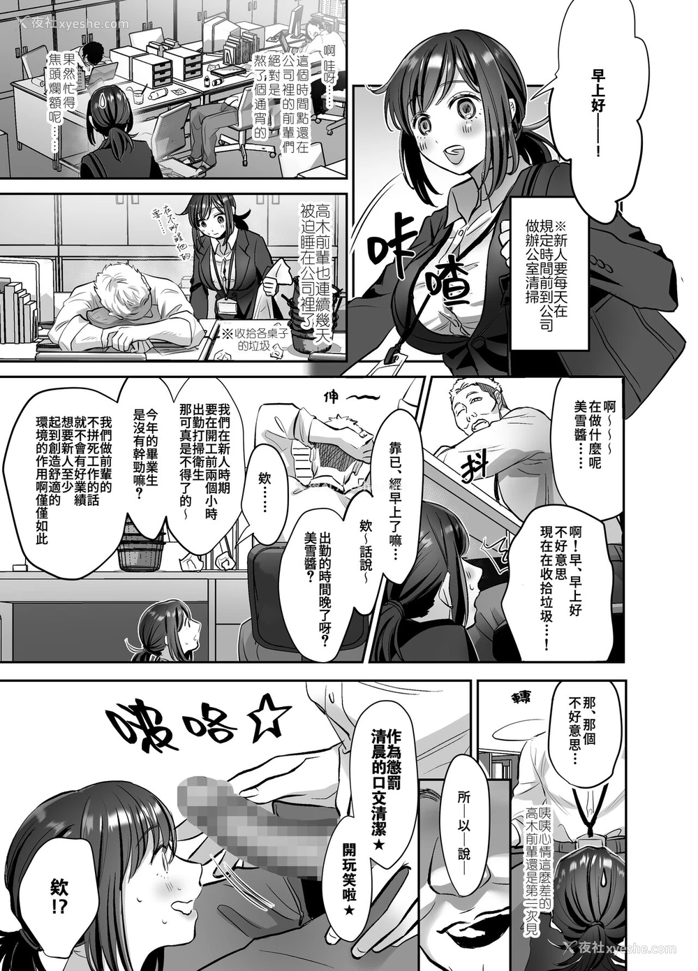 11P - [あかつきおぼえず (铃木春暁)] 新人OLちゃんの忧郁ー実践飞び込み枕営业编ー [中国翻訳] [DL版]
