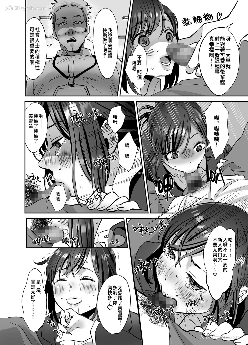 12P - [あかつきおぼえず (铃木春暁)] 新人OLちゃんの忧郁ー実践飞び込み枕営业编ー [中国翻訳] [DL版]