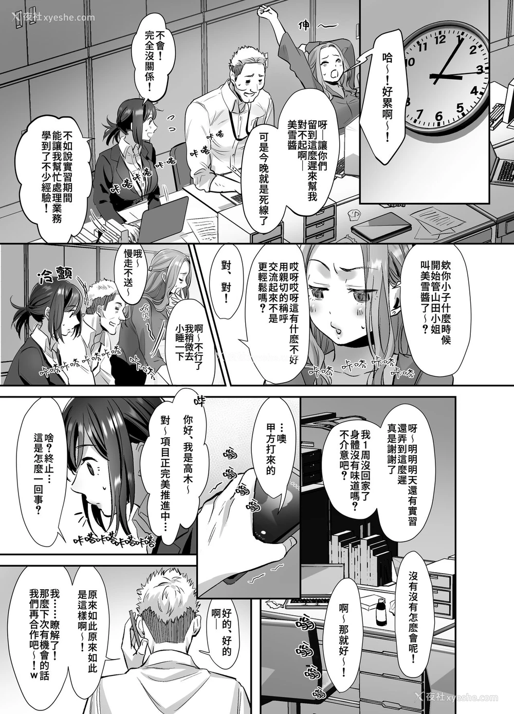 13P - [あかつきおぼえず (铃木春暁)] 新人OLちゃんの忧郁ー実践飞び込み枕営业编ー [中国翻訳] [DL版]