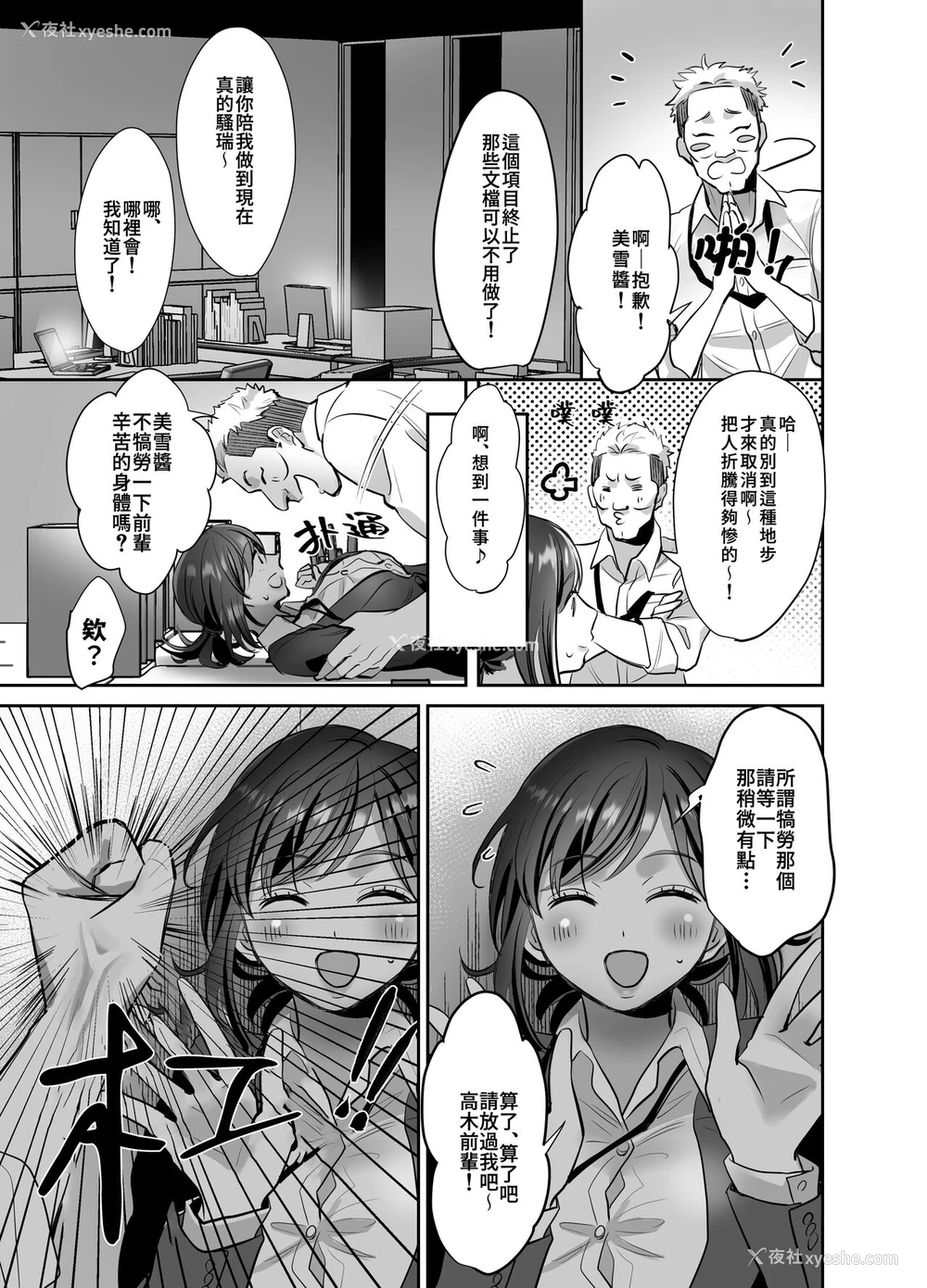 15P - [あかつきおぼえず (铃木春暁)] 新人OLちゃんの忧郁ー実践飞び込み枕営业编ー [中国翻訳] [DL版]