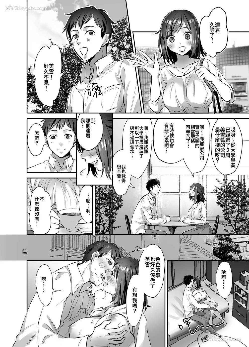18P - [あかつきおぼえず (铃木春暁)] 新人OLちゃんの忧郁ー実践飞び込み枕営业编ー [中国翻訳] [DL版]