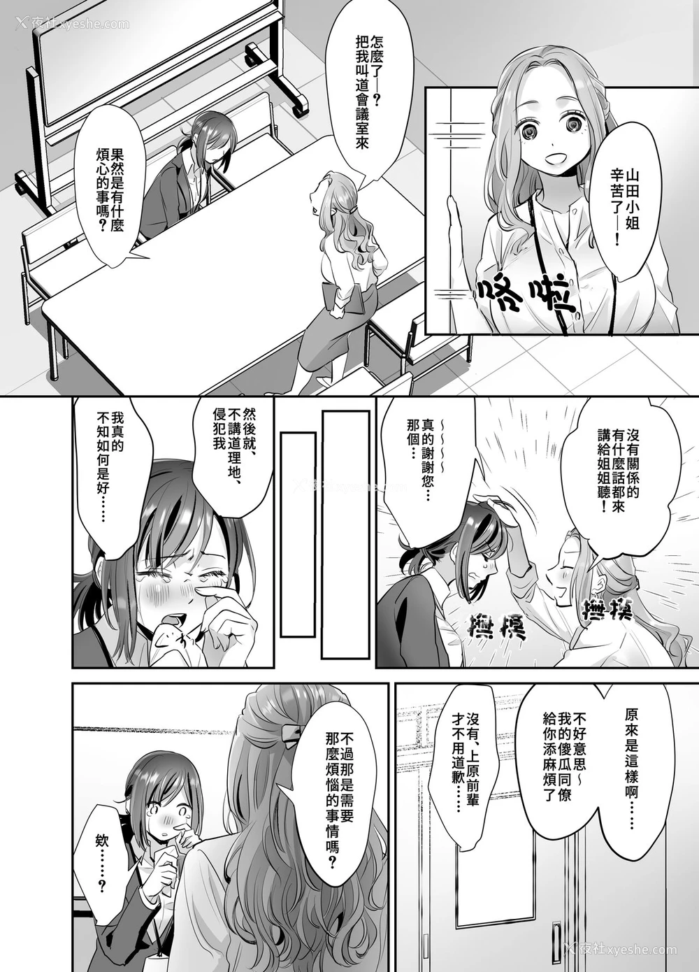 20P - [あかつきおぼえず (铃木春暁)] 新人OLちゃんの忧郁ー実践飞び込み枕営业编ー [中国翻訳] [DL版]