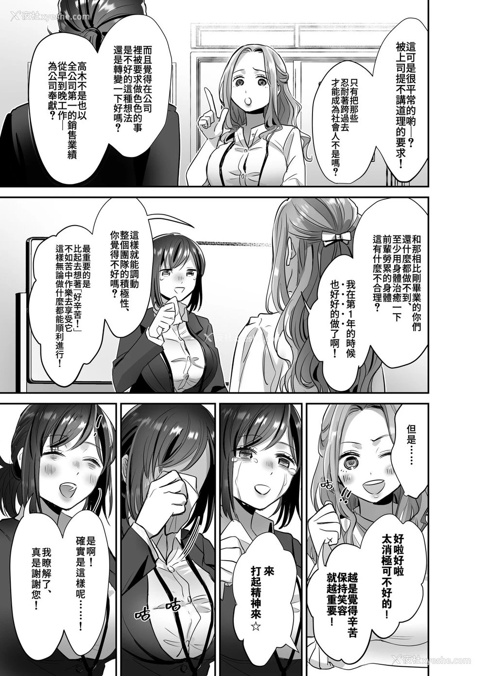 21P - [あかつきおぼえず (铃木春暁)] 新人OLちゃんの忧郁ー実践飞び込み枕営业编ー [中国翻訳] [DL版]