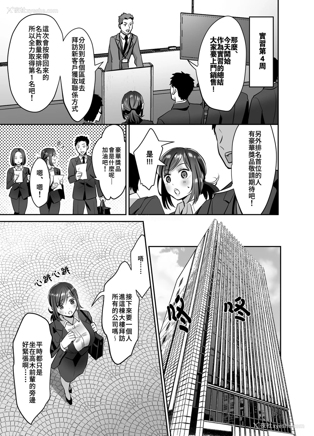 25P - [あかつきおぼえず (铃木春暁)] 新人OLちゃんの忧郁ー実践飞び込み枕営业编ー [中国翻訳] [DL版]