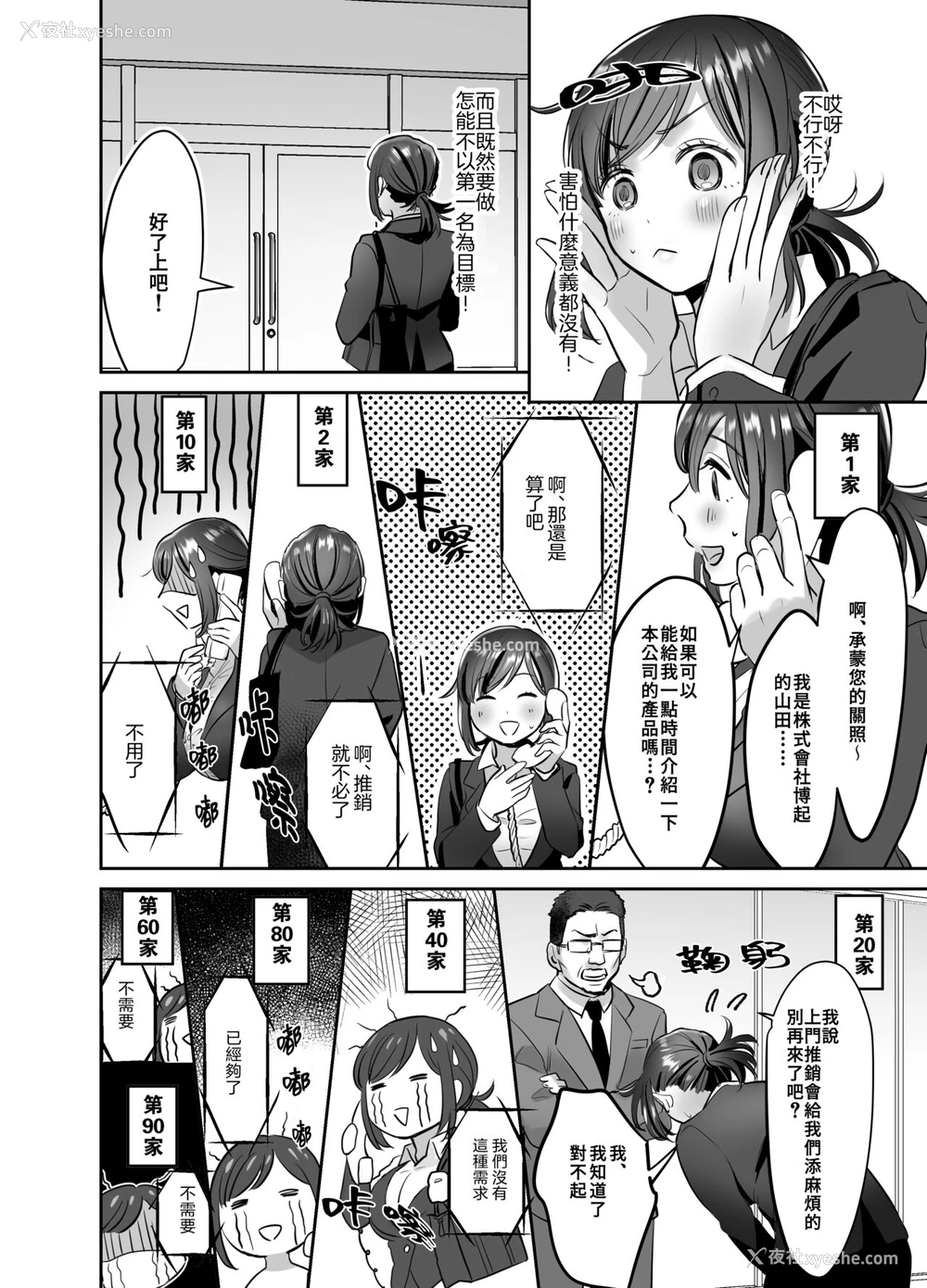 26P - [あかつきおぼえず (铃木春暁)] 新人OLちゃんの忧郁ー実践飞び込み枕営业编ー [中国翻訳] [DL版]