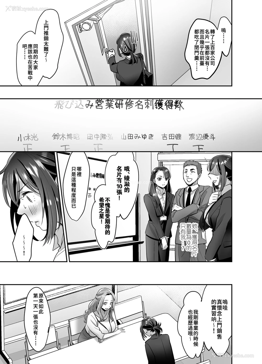 27P - [あかつきおぼえず (铃木春暁)] 新人OLちゃんの忧郁ー実践飞び込み枕営业编ー [中国翻訳] [DL版]