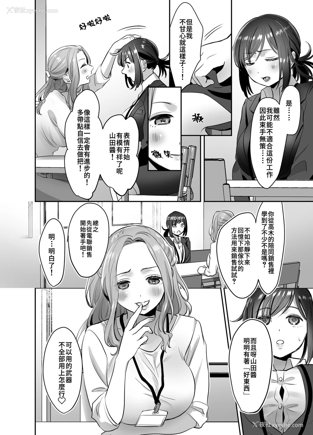 28P - [あかつきおぼえず (铃木春暁)] 新人OLちゃんの忧郁ー実践飞び込み枕営业编ー [中国翻訳] [DL版]