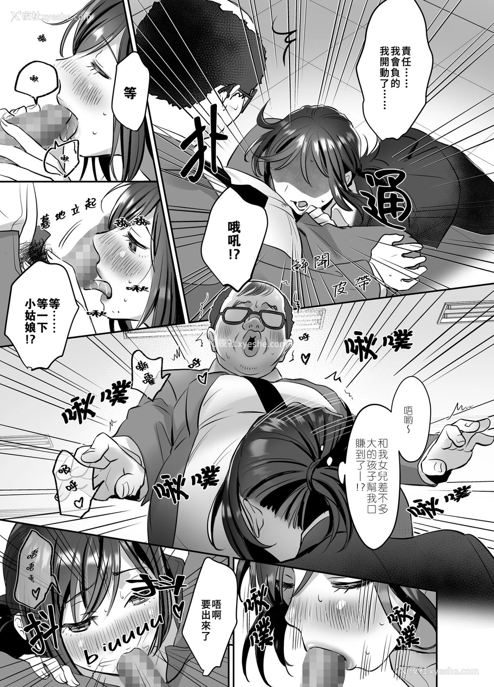 31P - [あかつきおぼえず (铃木春暁)] 新人OLちゃんの忧郁ー実践飞び込み枕営业编ー [中国翻訳] [DL版]