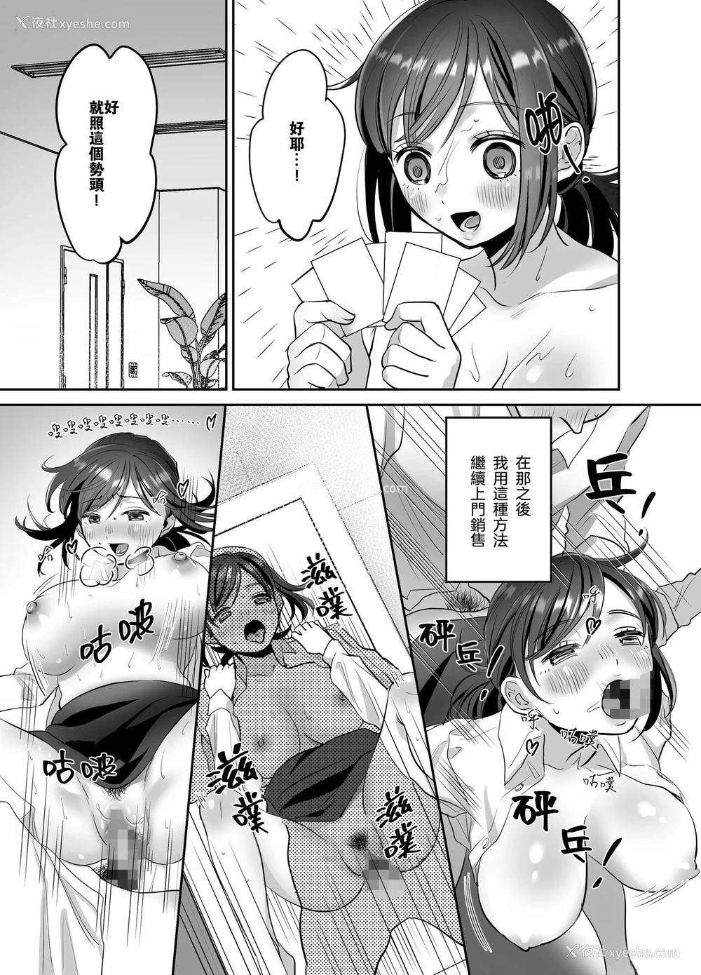 41P - [あかつきおぼえず (铃木春暁)] 新人OLちゃんの忧郁ー実践飞び込み枕営业编ー [中国翻訳] [DL版]