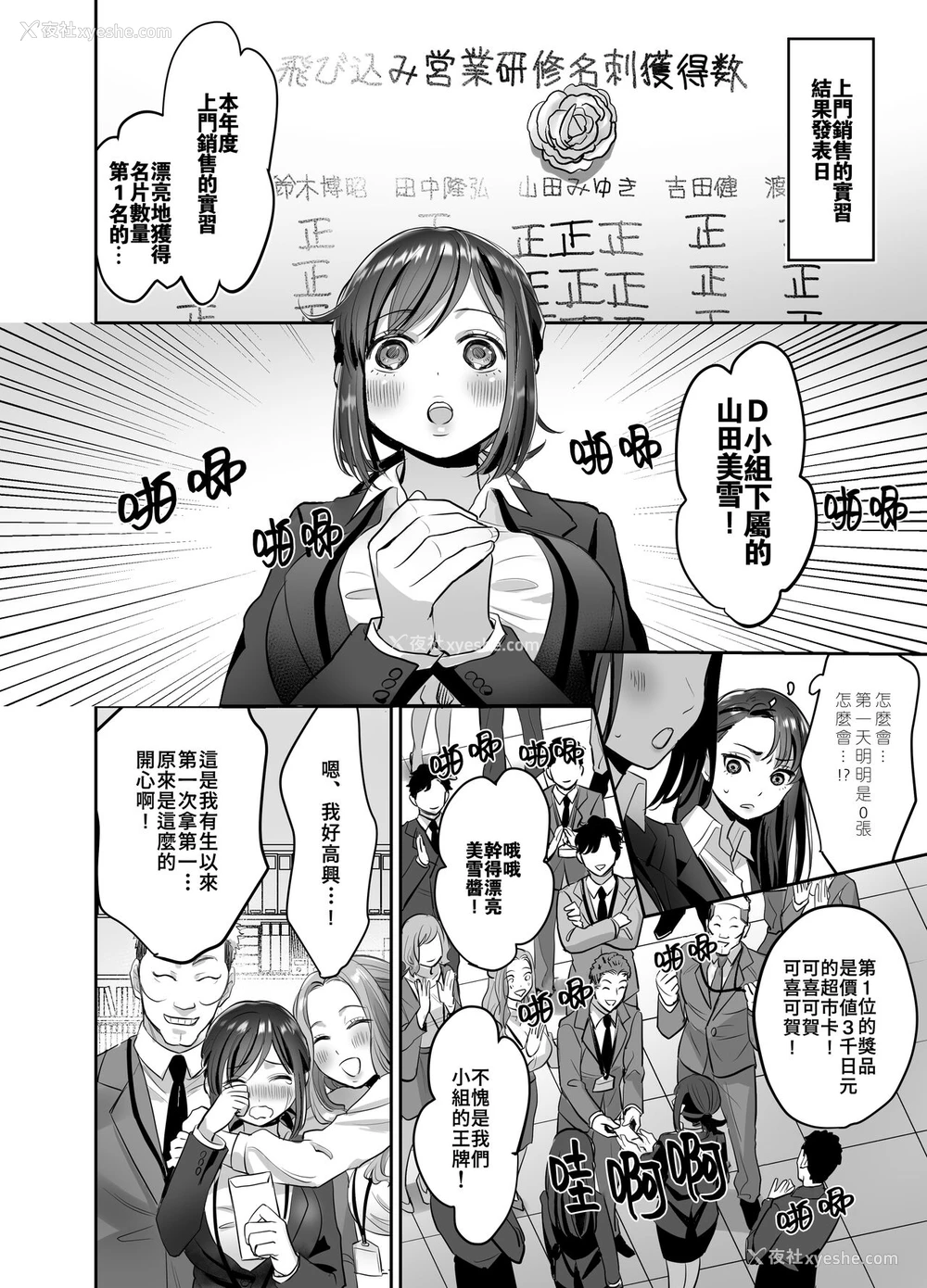 42P - [あかつきおぼえず (铃木春暁)] 新人OLちゃんの忧郁ー実践飞び込み枕営业编ー [中国翻訳] [DL版]