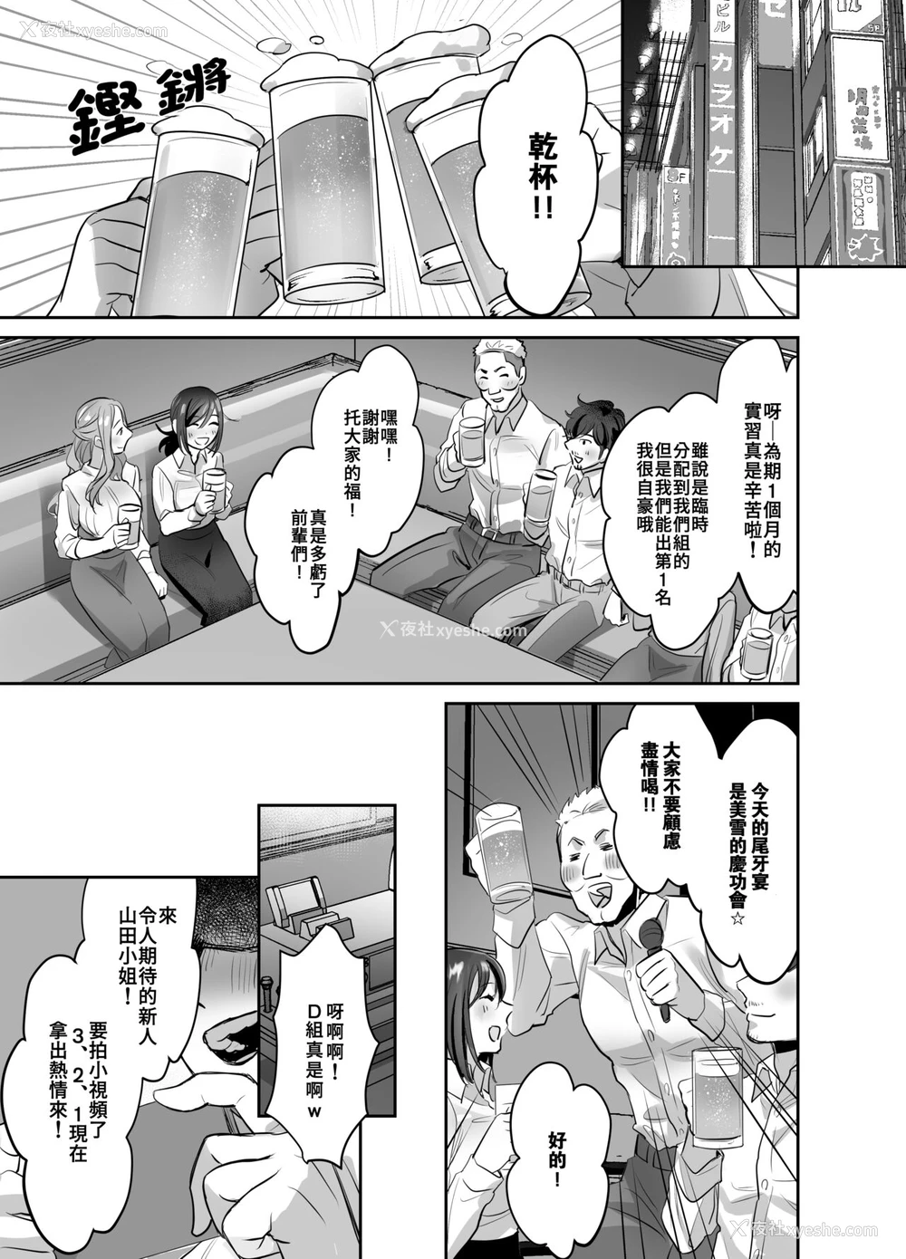 43P - [あかつきおぼえず (铃木春暁)] 新人OLちゃんの忧郁ー実践飞び込み枕営业编ー [中国翻訳] [DL版]