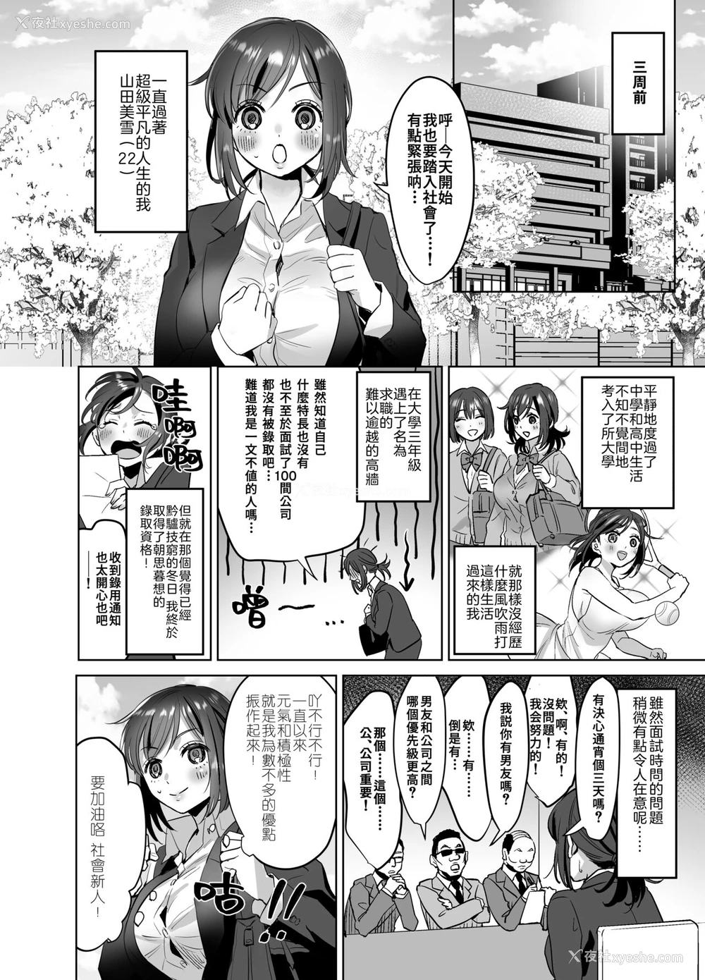 4P - [あかつきおぼえず (铃木春暁)] 新人OLちゃんの忧郁ー実践飞び込み枕営业编ー [中国翻訳] [DL版]