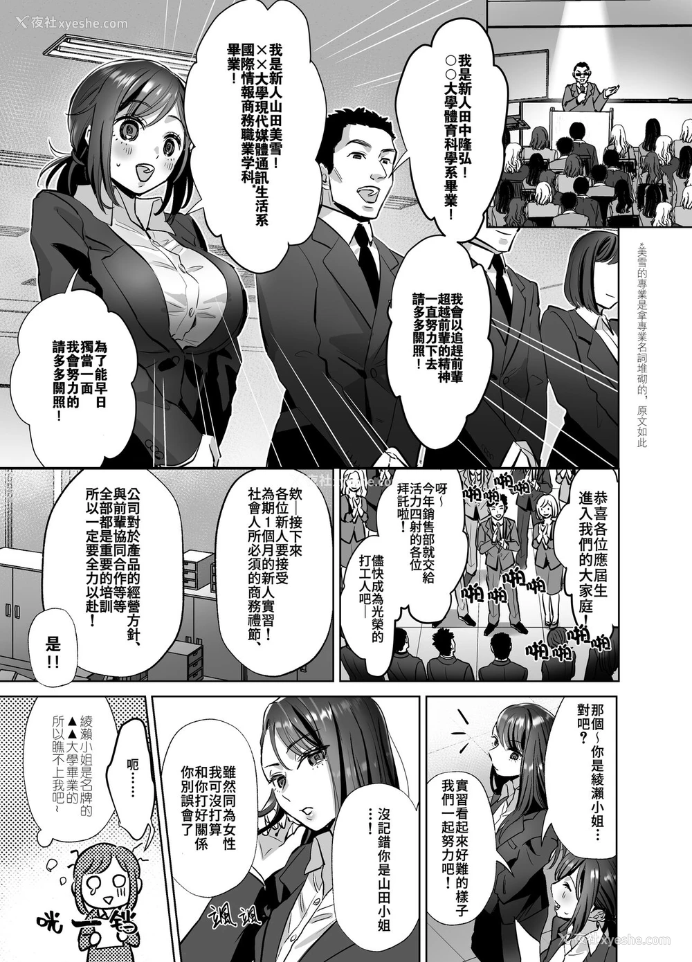 5P - [あかつきおぼえず (铃木春暁)] 新人OLちゃんの忧郁ー実践飞び込み枕営业编ー [中国翻訳] [DL版]
