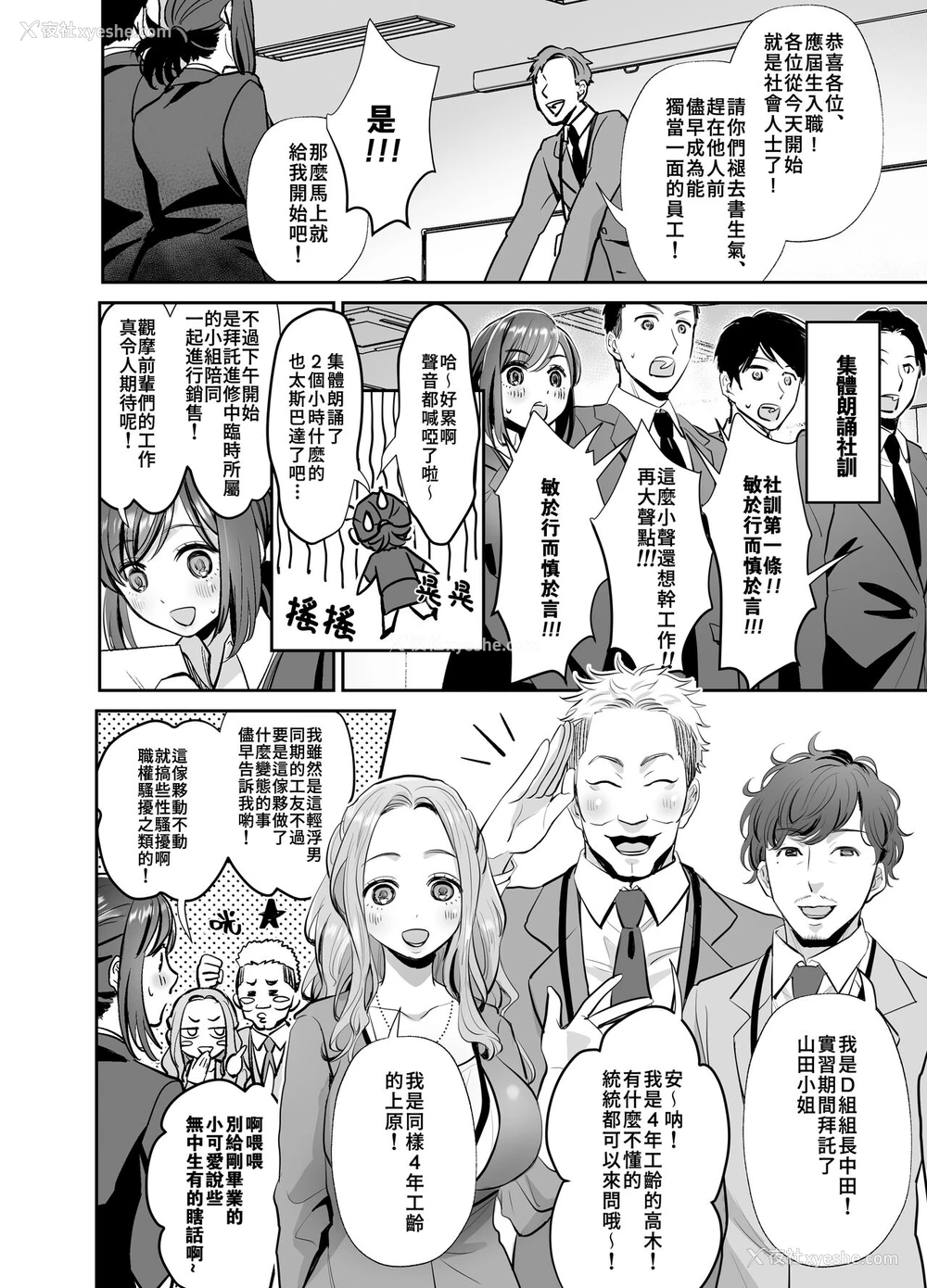 6P - [あかつきおぼえず (铃木春暁)] 新人OLちゃんの忧郁ー実践飞び込み枕営业编ー [中国翻訳] [DL版]