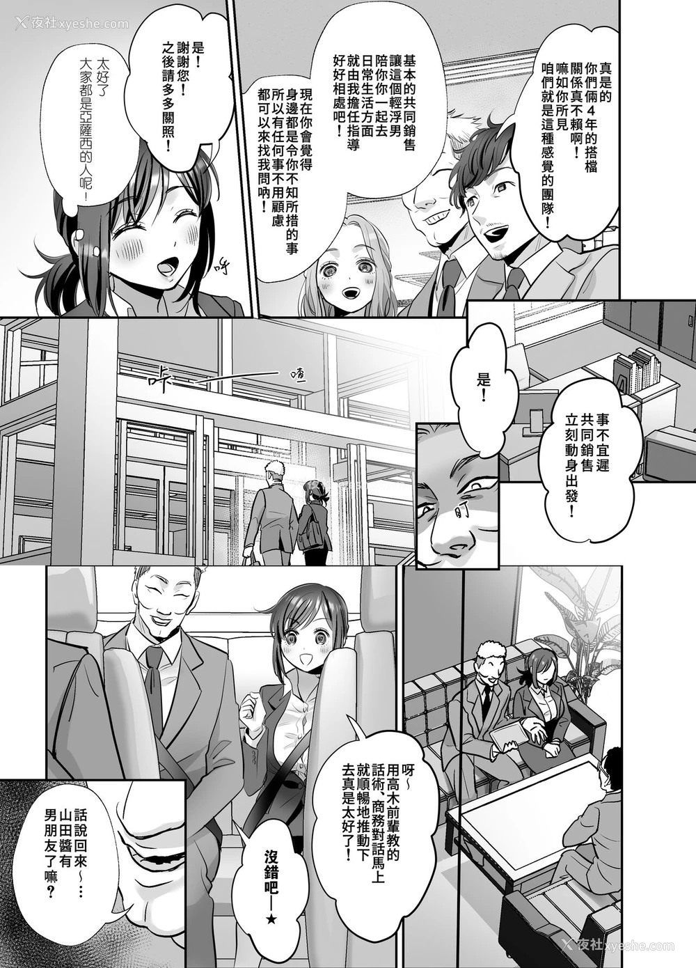 7P - [あかつきおぼえず (铃木春暁)] 新人OLちゃんの忧郁ー実践飞び込み枕営业编ー [中国翻訳] [DL版]