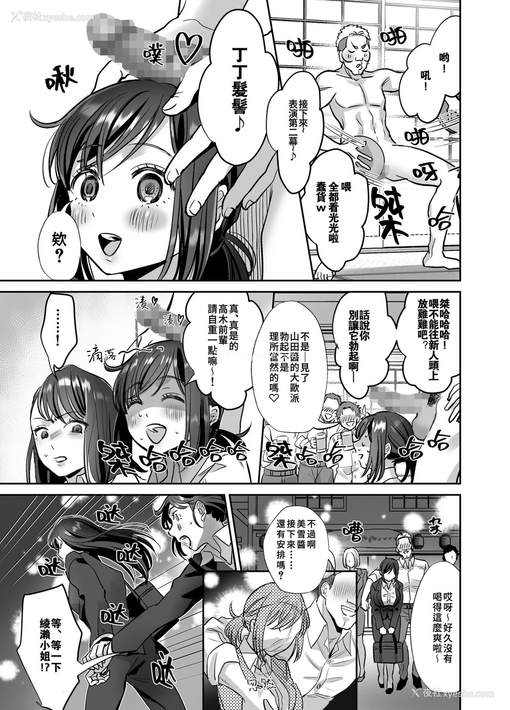 9P - [あかつきおぼえず (铃木春暁)] 新人OLちゃんの忧郁ー実践飞び込み枕営业编ー [中国翻訳] [DL版]