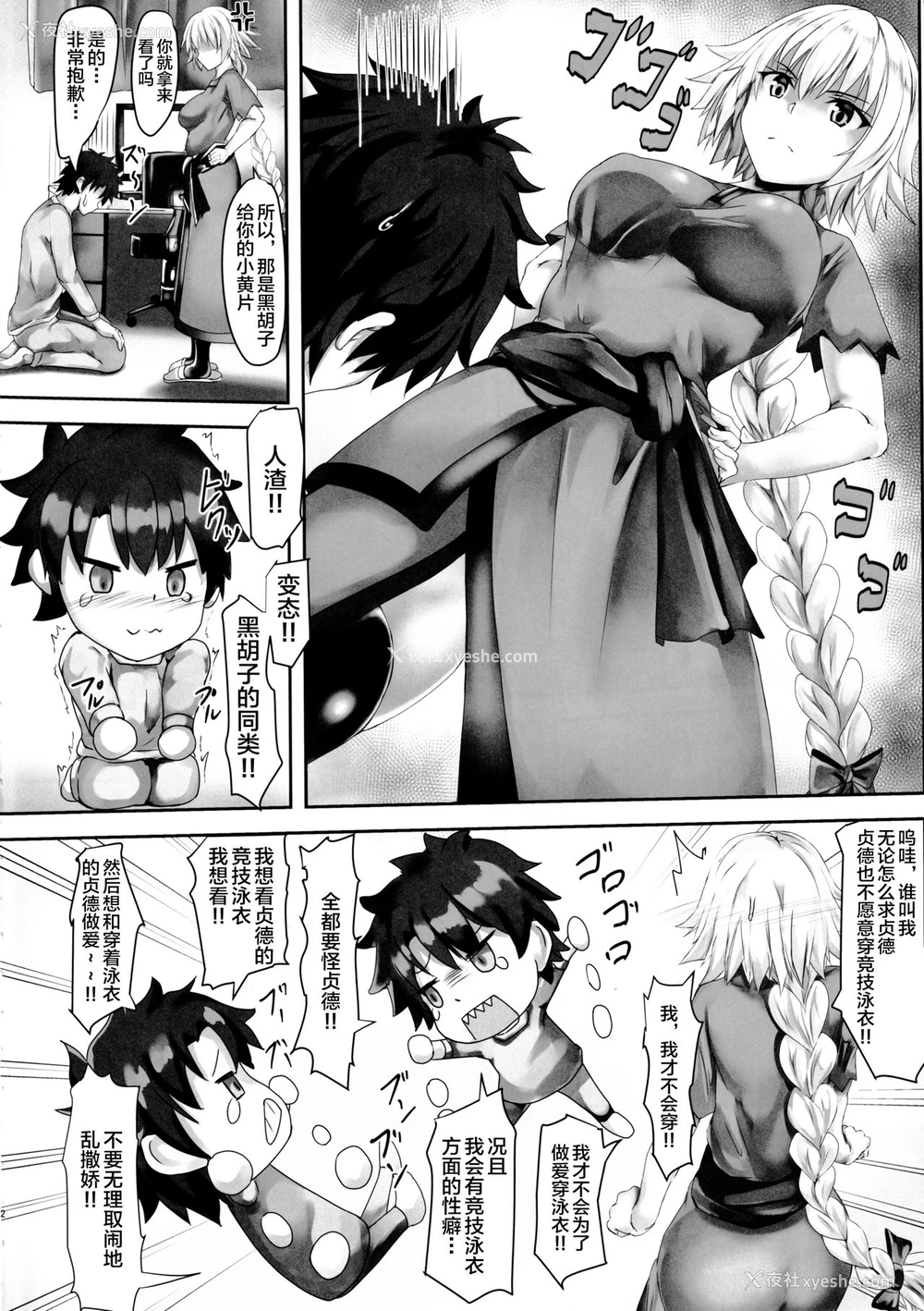 3P - (C97) [301号室 (内田翔)] ぐだ男とジャンヌのふたりえっち・続 (Fate/Grand Order) [中国翻訳]