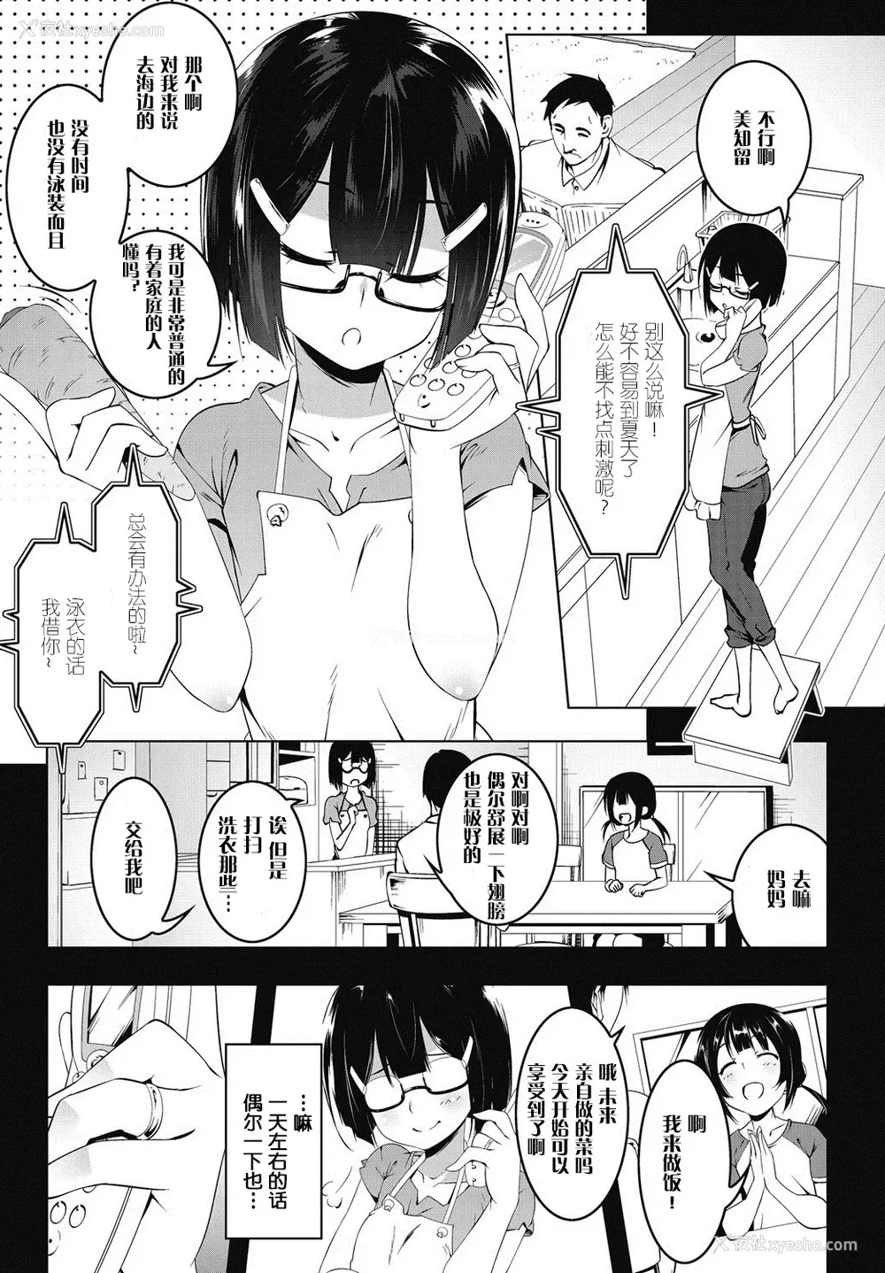 2P - [田辺京] プチスク妻サマ (コミックホットミルク浓いめ vol.5) [中国翻訳] [DL版]