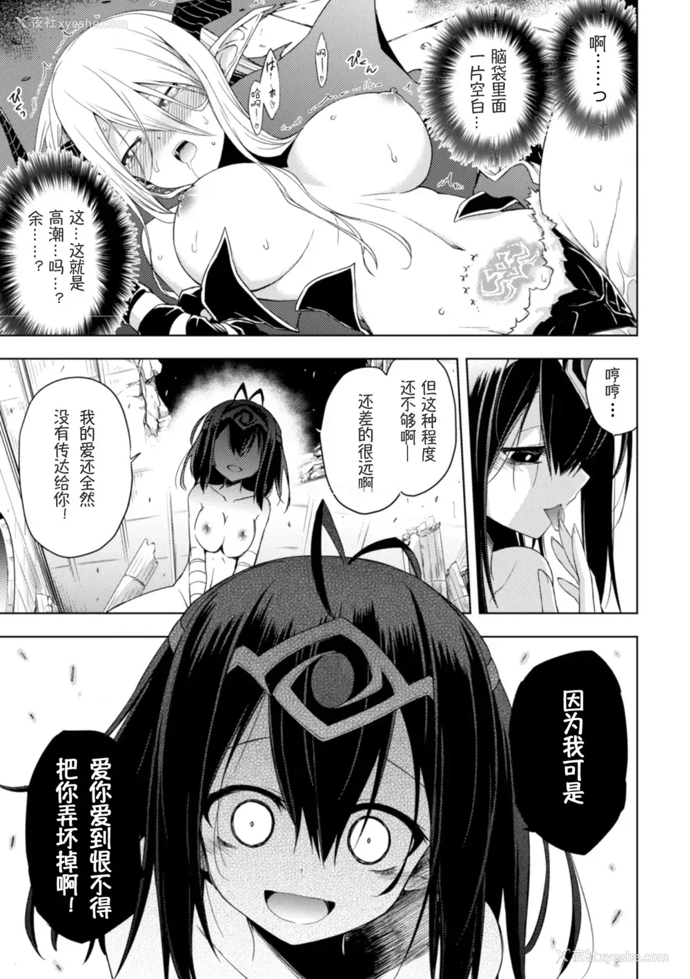 11P - [うがつまつき] 堕ちた勇者と魔王 (二次元コミックマガジン クレイジーサイコレズ求爱陵辱 Vol.2) [中国翻訳] [DL版]