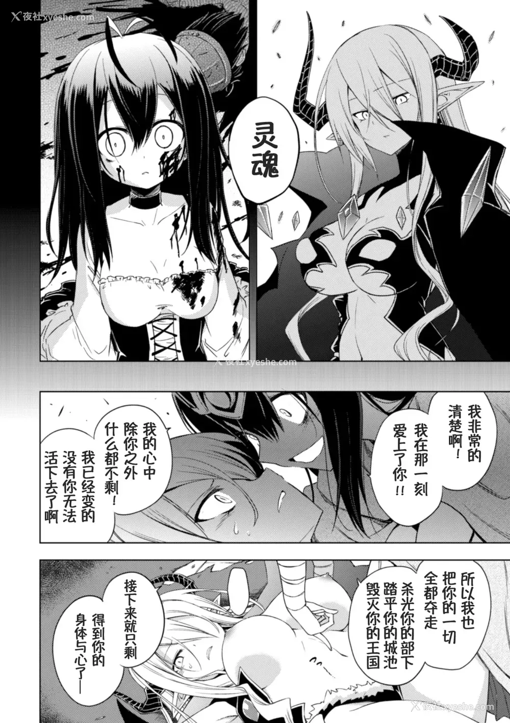6P - [うがつまつき] 堕ちた勇者と魔王 (二次元コミックマガジン クレイジーサイコレズ求爱陵辱 Vol.2) [中国翻訳] [DL版]
