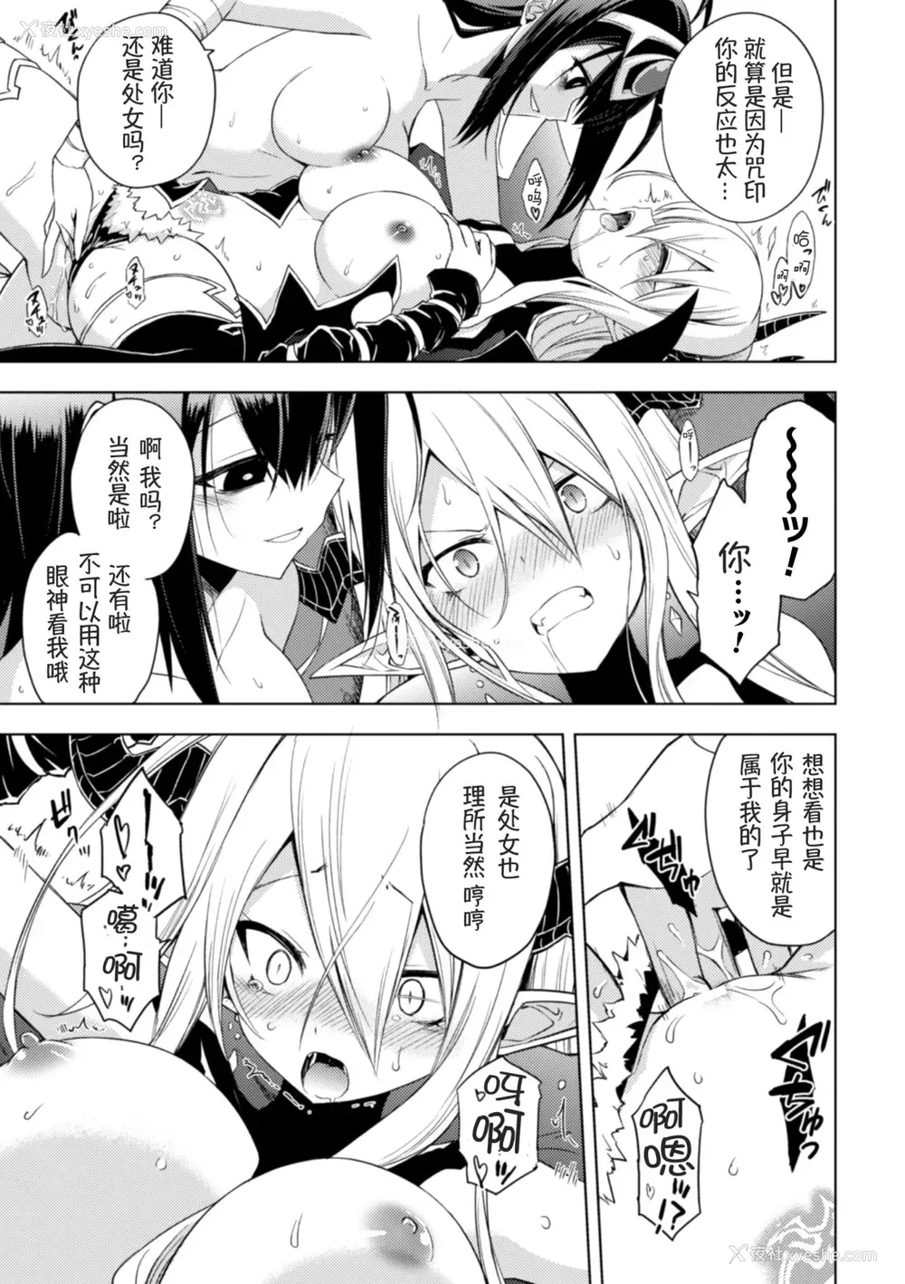 9P - [うがつまつき] 堕ちた勇者と魔王 (二次元コミックマガジン クレイジーサイコレズ求爱陵辱 Vol.2) [中国翻訳] [DL版]