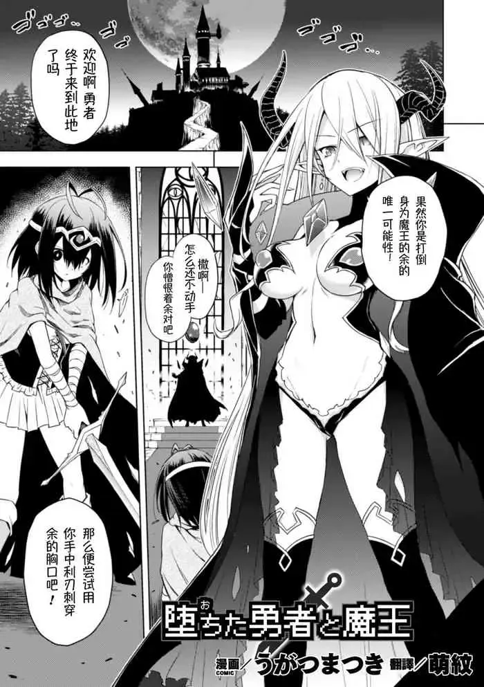 [うがつまつき] 堕ちた勇者と魔王 (二次元コミックマガジン クレイジーサイコレズ求爱陵辱 Vol.2) [中国翻訳] [DL版]