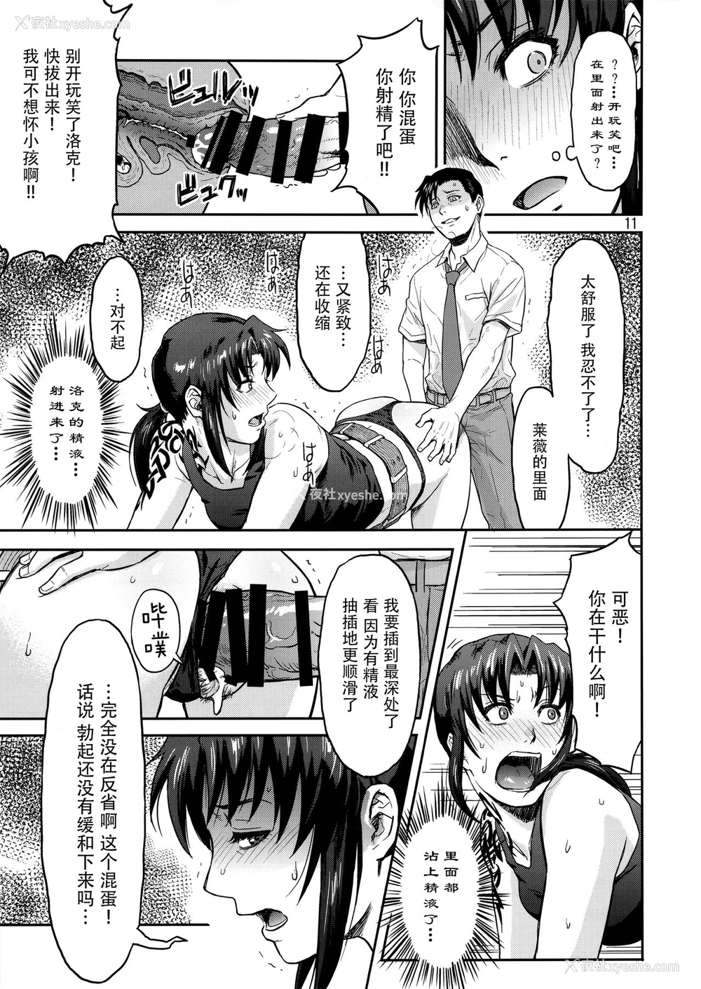 10P - (C92) [AZASUKE WIND (AZASUKE)] ILLEGAL MEDICINE (ブラック・ラグーン) [中国翻訳]