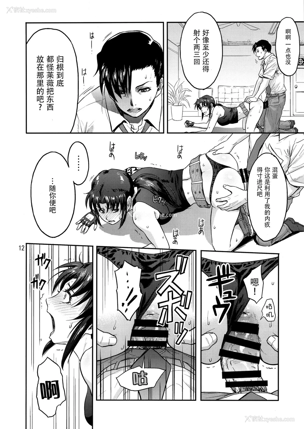 11P - (C92) [AZASUKE WIND (AZASUKE)] ILLEGAL MEDICINE (ブラック・ラグーン) [中国翻訳]