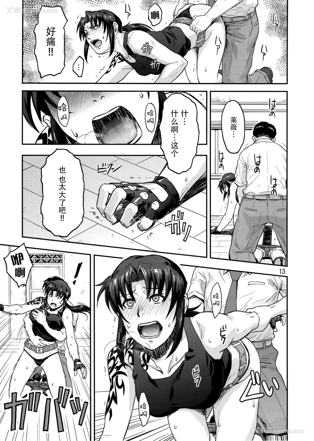 12P - (C92) [AZASUKE WIND (AZASUKE)] ILLEGAL MEDICINE (ブラック・ラグーン) [中国翻訳]