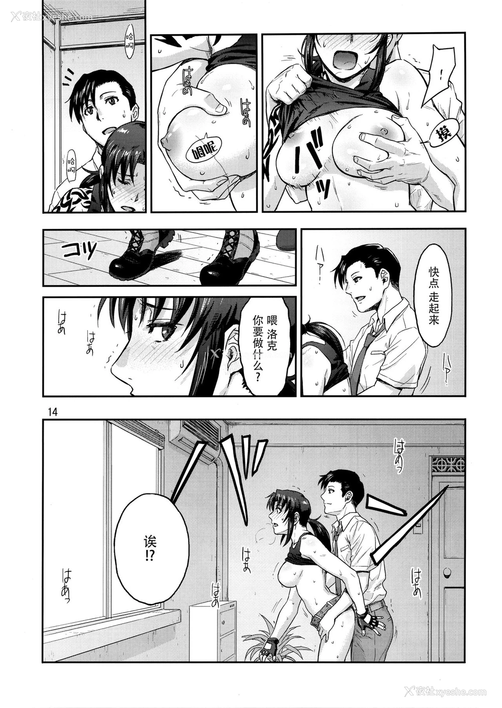 13P - (C92) [AZASUKE WIND (AZASUKE)] ILLEGAL MEDICINE (ブラック・ラグーン) [中国翻訳]