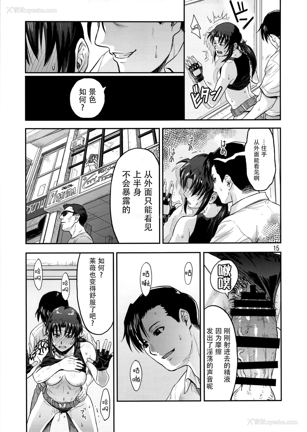 14P - (C92) [AZASUKE WIND (AZASUKE)] ILLEGAL MEDICINE (ブラック・ラグーン) [中国翻訳]