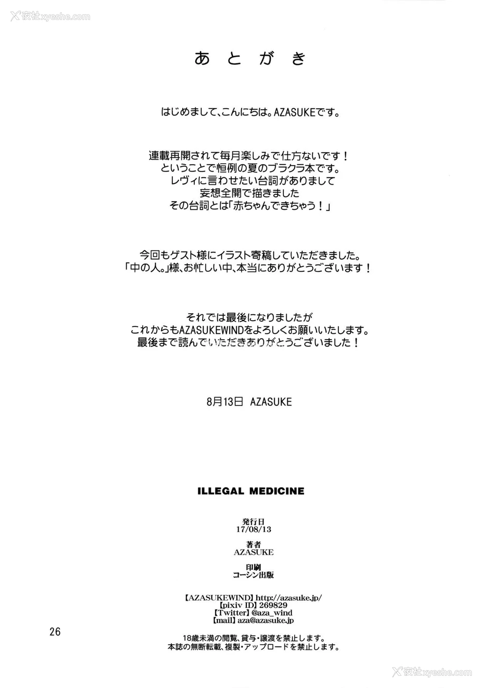 25P - (C92) [AZASUKE WIND (AZASUKE)] ILLEGAL MEDICINE (ブラック・ラグーン) [中国翻訳]
