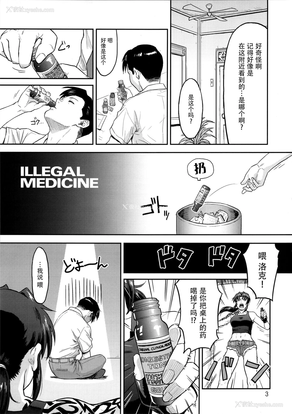 2P - (C92) [AZASUKE WIND (AZASUKE)] ILLEGAL MEDICINE (ブラック・ラグーン) [中国翻訳]