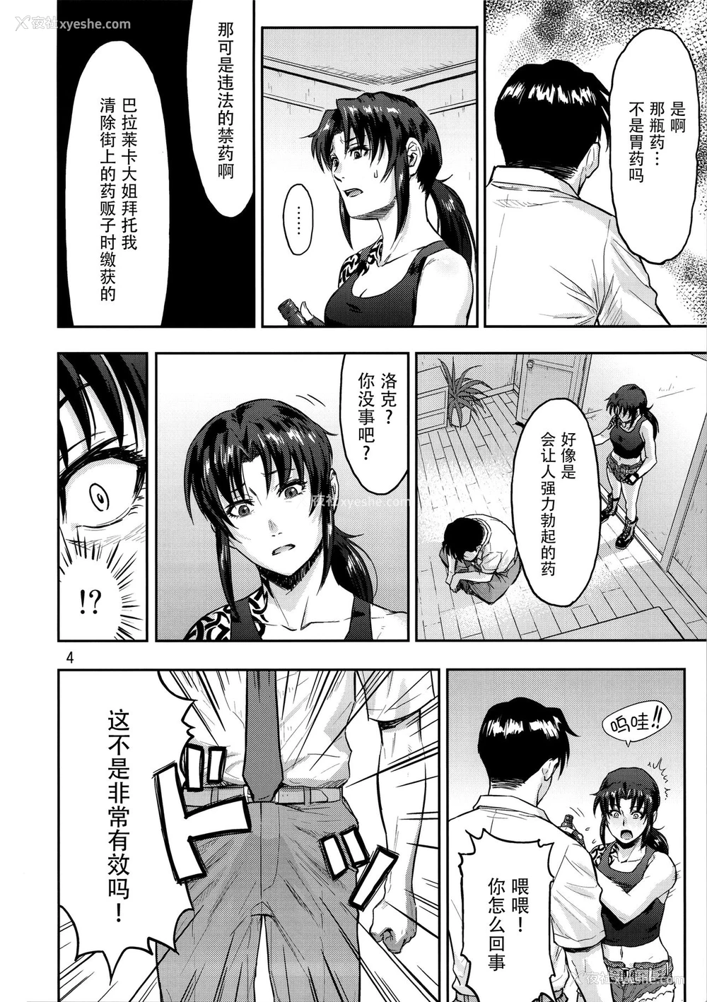 3P - (C92) [AZASUKE WIND (AZASUKE)] ILLEGAL MEDICINE (ブラック・ラグーン) [中国翻訳]