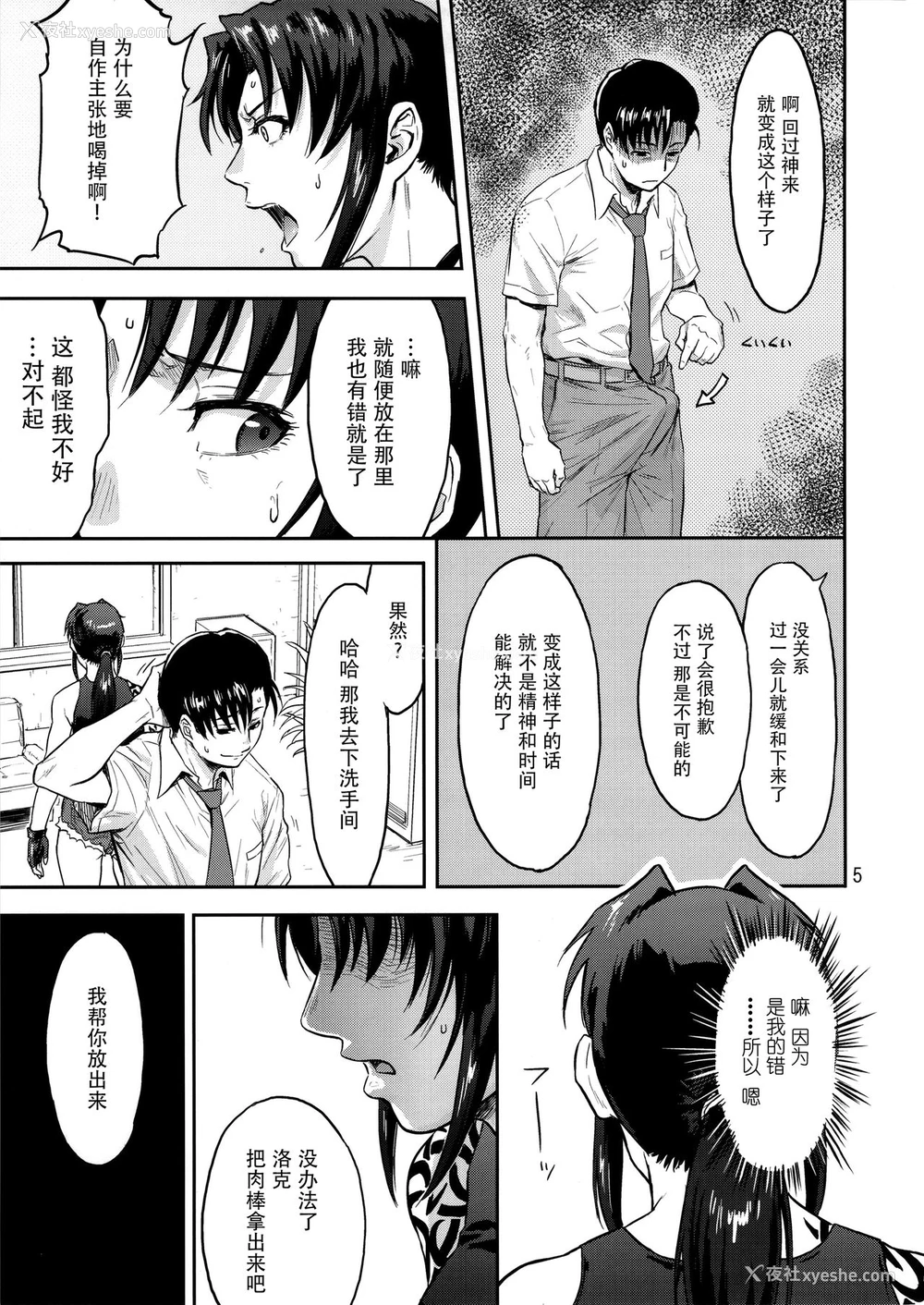 4P - (C92) [AZASUKE WIND (AZASUKE)] ILLEGAL MEDICINE (ブラック・ラグーン) [中国翻訳]