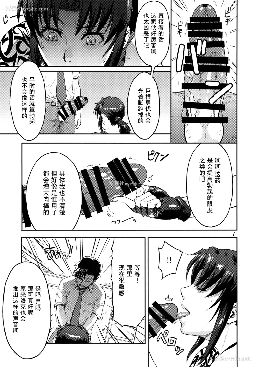 6P - (C92) [AZASUKE WIND (AZASUKE)] ILLEGAL MEDICINE (ブラック・ラグーン) [中国翻訳]