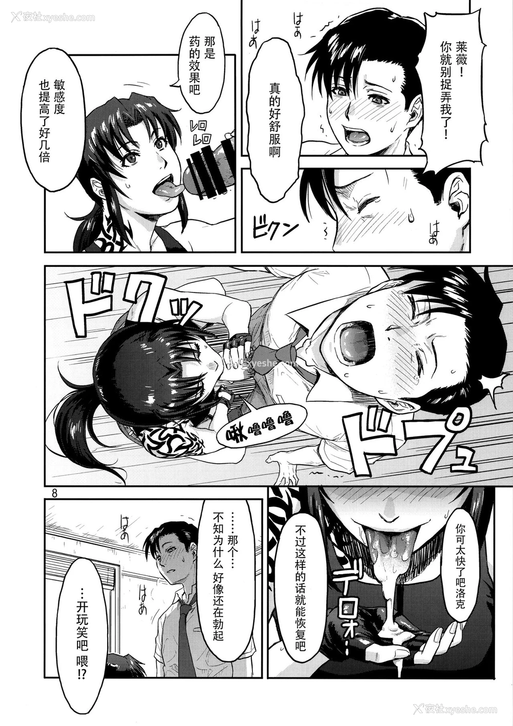 7P - (C92) [AZASUKE WIND (AZASUKE)] ILLEGAL MEDICINE (ブラック・ラグーン) [中国翻訳]