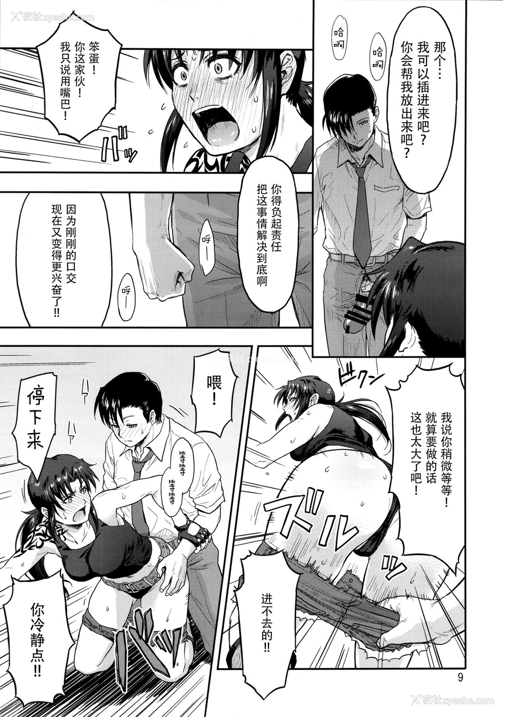 8P - (C92) [AZASUKE WIND (AZASUKE)] ILLEGAL MEDICINE (ブラック・ラグーン) [中国翻訳]