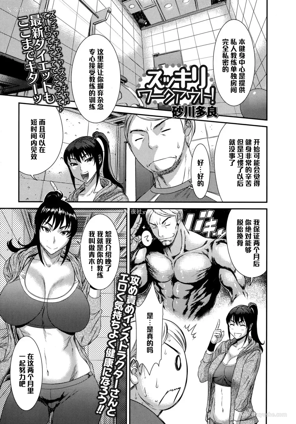 1P - [砂川多良] スッキリ ワークアウト! (Comic エロ魂 2015年9月号 vol.10) [中国翻訳]